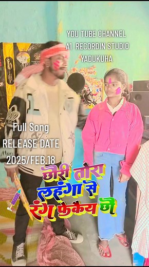 Chhauri tora lahnga se rang fekai chhau #opendra #holisong #2025holisong @rupeshpagal 1 🎆🎋🎨🙏❤️🥰🙏❤️🙏LOVE YOU BHAIYA SAB❤️🥰🥰🙏