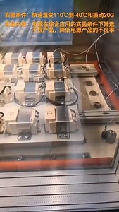 电源正在HALT箱子中做HASA筛选实验