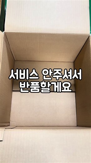서비스 과자 요청 후 반품 사건 — 판매자 대응과 해결 방법