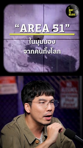 17K views · 275 reactions | “Area 51”...