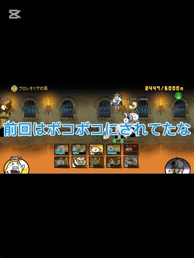 【にゃんこ大戦争】 プロレタリアの箱 続編 #にゃんこ #にゃんこ大戦争 #ゲーム実況