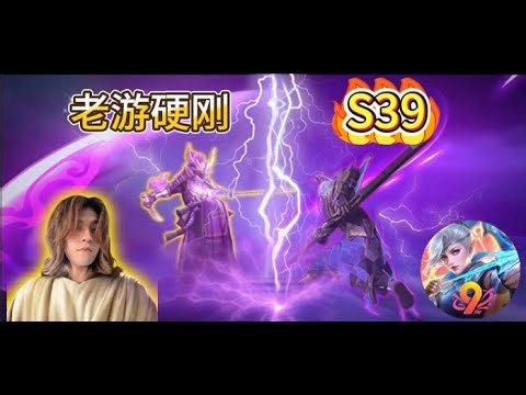 新的一年，老游来啦！老游硬刚S39 无尽对决老游直播间，欢迎大家一起来玩。【感谢46位会员的支持，今晚我们来会员抽奖XD 】如果有观众想找队友一起开黑可以加入老游的Discord群组