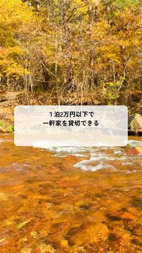 【宿探し革命かも！？】 1泊2万円以下で 「一軒家」を貸し切れるサービス 「ADDress」をご存知ですか？ ✔︎ 1泊...