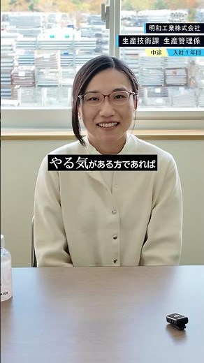 【どんな人と一緒に働きたいですか？】生産技術課の先輩に聞いてみた