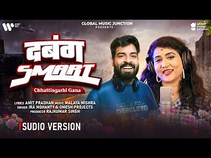 Dabang Smart | New Cg Song 2025 | Ira Mohanty , Omesh Projects | Malaya Mishra | GMJ CG