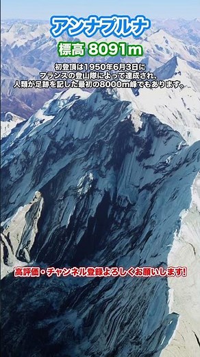 【空から見る】8000m峰 アンナプルナ #shorts