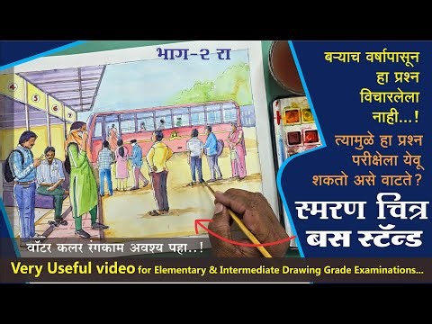 Memory Drawing Bus Stand, How to colour Bus Stop Drawing Step By Step, स्मरणचित्र बस स्टॅन्ड,