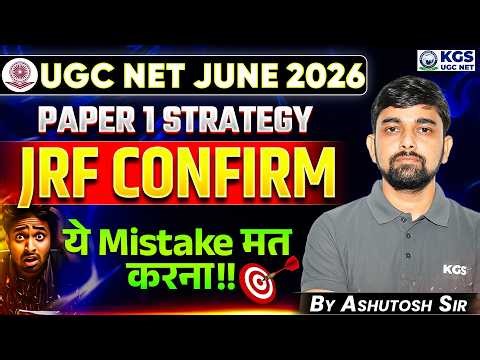UGC NET JUNE 2026 | Paper 1 Strategy JRF Confirm | Ye Mistake Mat Karna | By Ashutosh Sir | KGS UGC