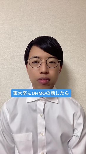 DHMOの危険性を知っている？日本語で解説