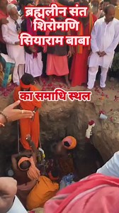 245K views · 4.5K reactions | ब्रह्मलीन संत श्री शिरोमणि सियाराम बाबा समाधि स्थाल | Papu Raniya | Facebook