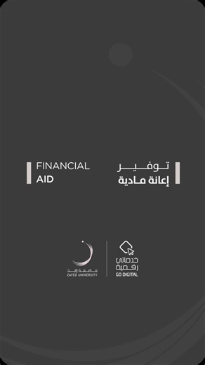 Zayed University offers financial support to undergraduate students...