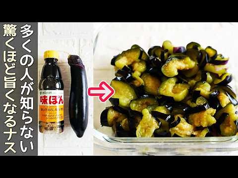ポン酢洗いで格別「ナスのポン酢漬け」1度食べたらやめられない！ナスの簡単作り置き・居酒屋メニュー・ナス漬け・ポン酢漬け