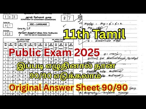 11th Tamil Public Exam 2025 Answer Key | Paper Presentation Tips In Tamil | 90/90 Marks Tips