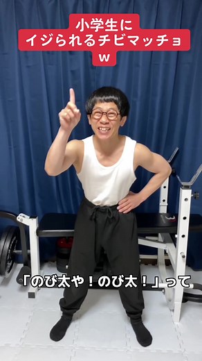 #ビコーン！ #144cmの先輩 #BIKOON #筋トレ #ブラウニー #和ぬか #替え歌 #トレーニング #ドラえもん