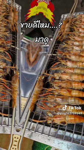 ขายดีเป็นเทน้ำจิ้มทุกวัน🥳🥳 กุ้งย่างเสียบไม้10บาท “10 บาท” น้ำจิ้มเด็ด🌶️🌶️ 10แถม1 นะคะ 👉👉พิกัด: ร้านตั้งอยู่ที่เจริญกรุง107 ตลาดข้างวัดจันทร์ใน เปิดตั้งแต่ 15.30น.นะคะ #แม่น้องบอส #แม้ค้ากุ้งย่างเสียบไม้ #กุ้งเผาเสียบไม้ #เจริญกรุง107 #แม่ค้ากุ้งย่างเสียบไม้ #ของอร่อยเจริญกรุง #กุ้งย่าง10บาท #น้ําจิ้มรสเด็ด #แม่น้องบอสกุ้งย่างเงินล้าน #แม่น้องบอส❤️กุ้งย่างเสียบไม้ #รายได้เสริม