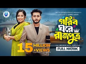 গরিব ঘরে রাজপুত্র | Prank King | Miraz Khan | Ananna Islam | Jamrul Razu | New Bangla Natok 2026