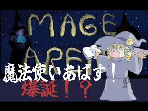 [Live]魔法使いあばす！[MageArena]
