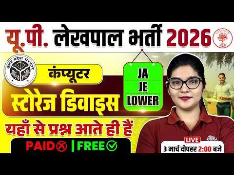 UP LEKHPAL COMPUTER CLASSES 2026 | UP LEKHPAL COMPUTER PRACTICE SET | LEKHPAL COMPUTER CLASSES 2026