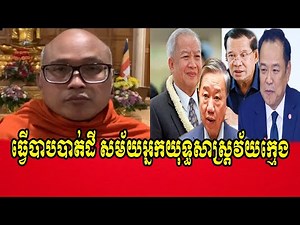 Venerable But Buntenh details about the problem Cambodia border