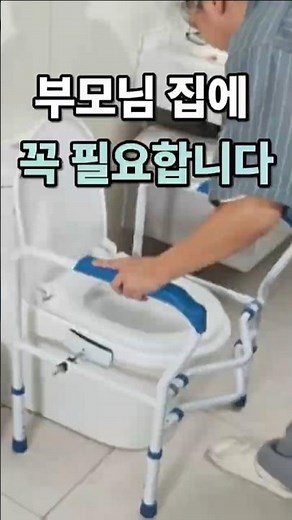 변기 안전손잡이 추천｜앉고 일어설 때 편안한 화장실 안전 보조용품 #변기안전손잡이#화장실안전용품#노인안전손잡이#욕실보조손잡이#실버용품추천