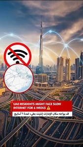🚨 UAE internet outage update! Residents might face slow internet for up to 6 weeks after multiple undersea cables in the Red Sea were damaged. 🌊 Du & Etisalat users already reported huge delays — gaming servers even hit 16,000ms lag! 🎮⚡️ Experts say repairs could take weeks as specialised ships work on the cables. Until then, expect slow browsing, laggy streams, and delays online. Follow for the latest updates 🔔 ⸻ 🚨 تحديث عن الإنترنت في الإمارات! سكان الإمارات ممكن يواجهون إنترنت بطيء لحد ٦