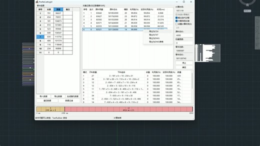 CAD二次开发之一维下料
