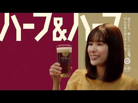 マルエフ WEBCM 「1マル1黒 ハーフ＆ハーフ」篇 15秒 芳根京子