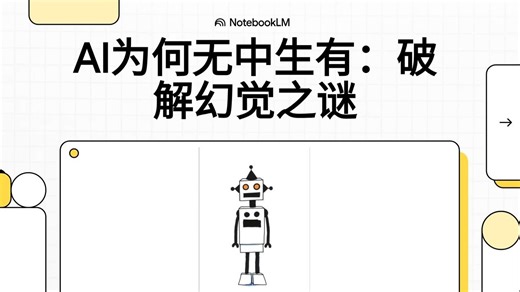 OpenAI: 语言模型为什么会出现幻觉（Why Language Models hallucinate）