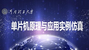 单片机原理与应用实例仿真