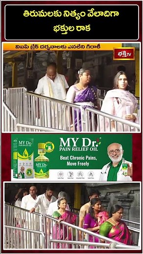 తిరుమలలో భక్తుల రద్దీ.. రోజూ వేలాదిగా తరలివస్తున్న భక్తులు | Tirumala Crowd Today | Bhakthi TV