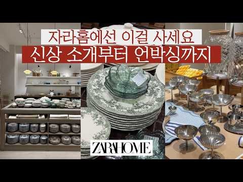 The Secret Spot for Those in the Know! ZARA HOME Virtual Shopping & Haul