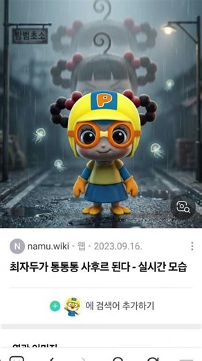 뽀로로1화최로로