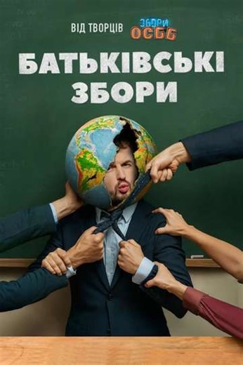 Parents Meeting - Movie