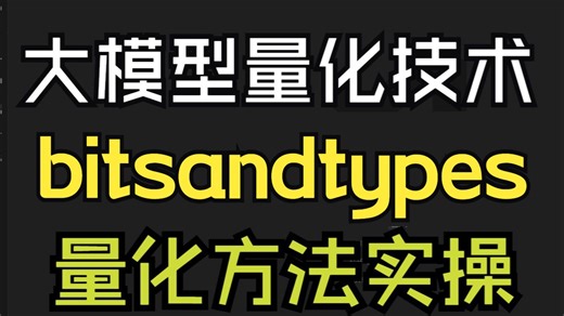 bitsandbytes动态量化方法和代码讲解