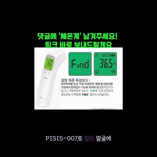 비접촉식 적외선 체온계 #비접촉체온계#적외선체온계#무접촉체온계#비대면체온측정#체온측정기#홈메디컬기기#건강관리필수품#초간편체온계#위생체온계#코로나예방#가족건강관리#비접촉온도계