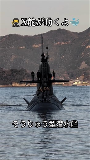 🥷The X-rudder moves🐳Soryu-class submarine