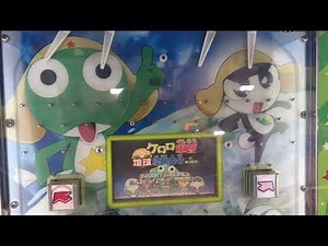 ケロロ軍曹 地球侵略指令･･･であります！ 通常プレイ【メダルゲーム/4K60FPS高音質】