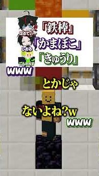 「対義語」からお題を当てろ！😜【ヒント：ここにきて超シンプル】#メメントリ #マイクラ #マインクラフト