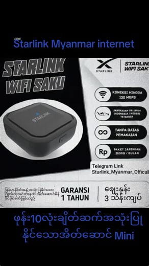 Starlink Myanmar Internet သည် TikTok ပေါ်တွင် ရှိသည်
