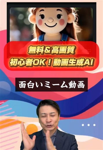 無料で高画質！初心者も簡単に作れる動画生成AIの使い方。 #ミーム動画 #動画生成ai #作り方動画