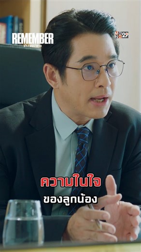 โป๊ะไหมล่ะ! "ธารริน" เธอจะพูดความในใจแบบนี้ไม่ได้🤣 #Rememberจำจนตาย #MONO29 #MonoOriginal | Mono 29