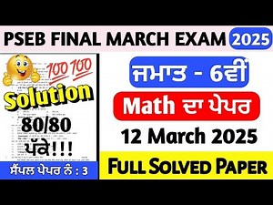 PSEB Class 6th Math Final Paper 2025 | 12 March 2025 | 6th Class Math Final Paper 2025 full solved