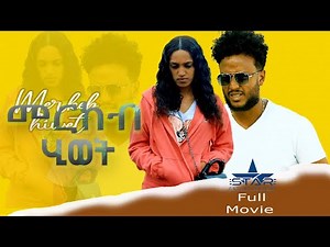New Eritrean Full Movie 2022 - መርከብ ሂወት // Merkeb Hiwet .