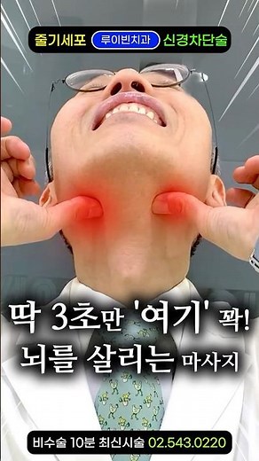 딱3초만! 뇌나이 10살 어려지는 법, 뇌회춘 마사지. 커피·에너지드링크 뚝! 코막힘 비염 후비루에 강추