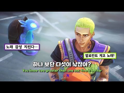 💚감성 지리는 발로란트 게코 노래 : ericdoa - ⋗one [가사/번역/해석/Lyrics]