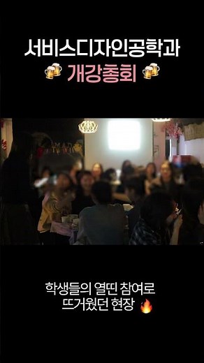 ✨2026 서비스디자인공학과 개강총회 하이라이트 모음.zip✨