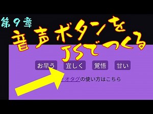 フロントエンド入門 ９．JavaScriptで音声ボタンを作ろう