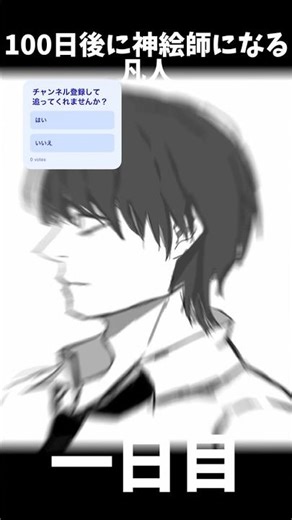 絵心ない俺が100日で神絵師になる【1日目】