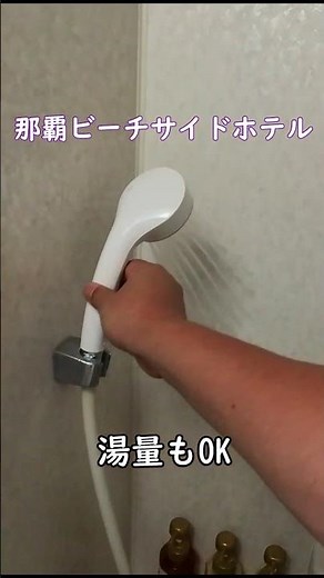 【那覇ホテル】那覇ビーチサイドホテル #沖縄ホテル #那覇ホテル #那覇ビーチ