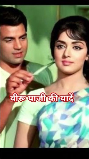 रोज आती हो तुम खयालों में जिंदगी में भी मेरी आ जाओ#bollywood #trending best of Dharmendra